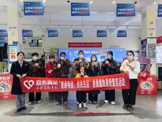 “香薰蜡烛DIY”星级服务活动AG真人漯河电信爱心翼站开展(图5)